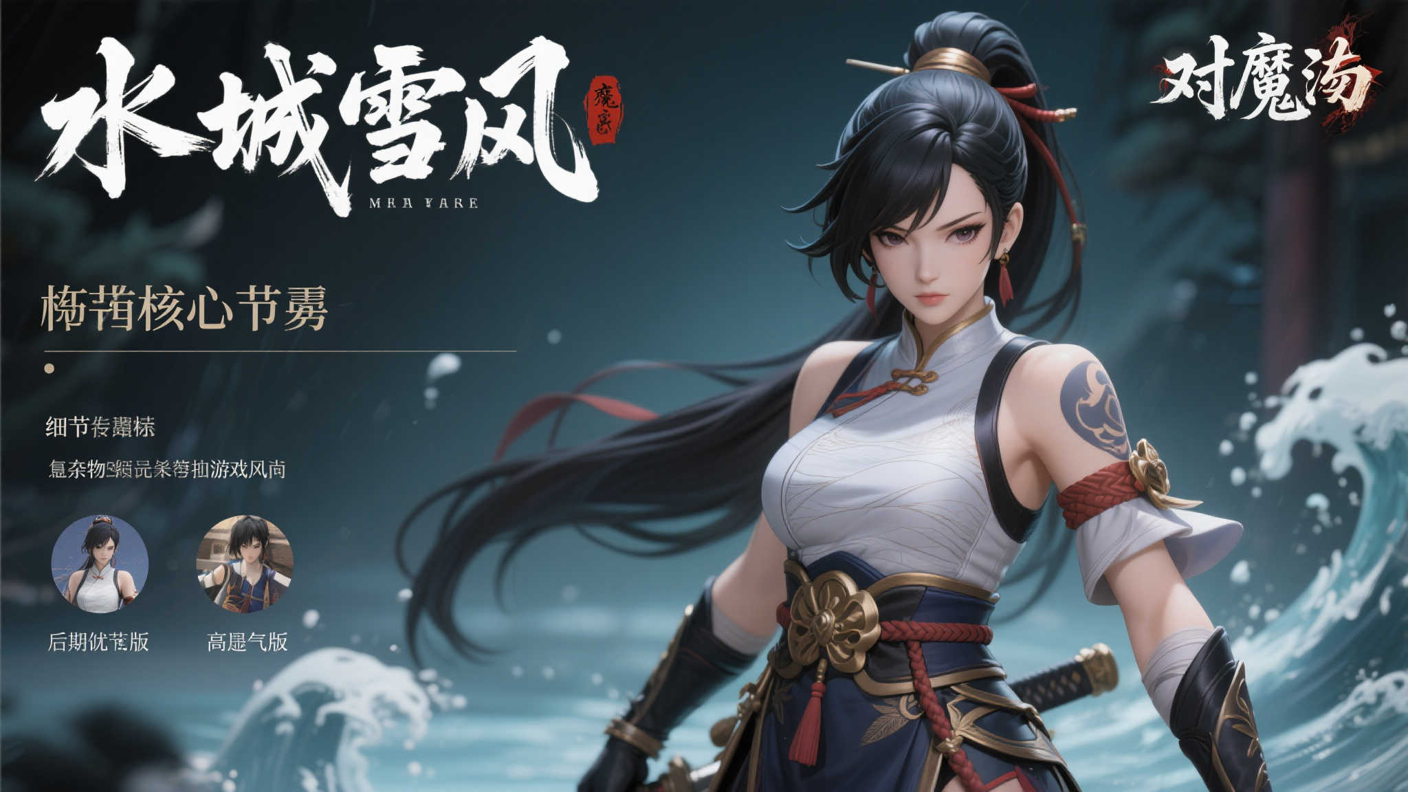 “水城雪风”是游戏《对魔忍》中的重要核心