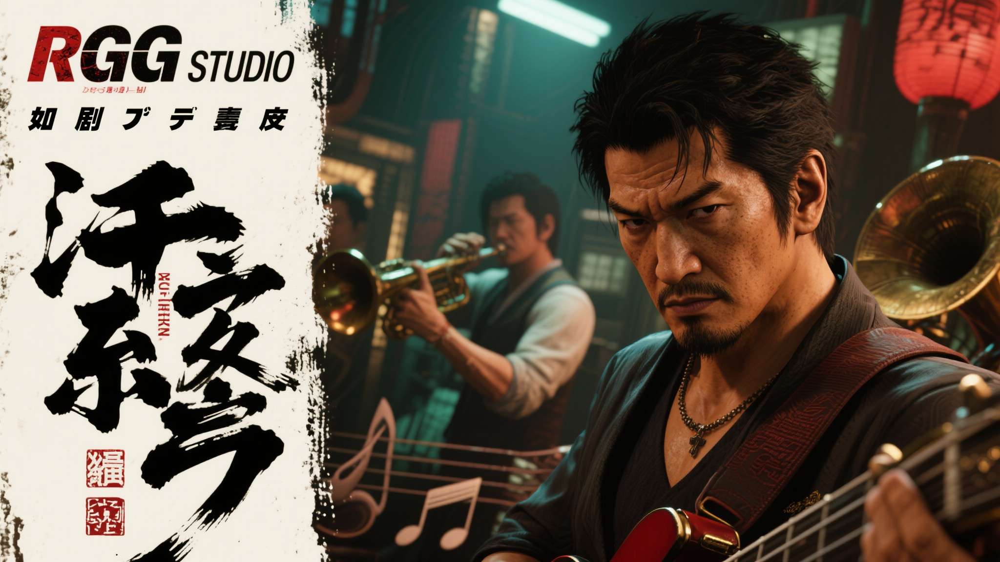 RGG Studio凭借《如龙》系列多年积累的口碑，已经形成了一套独特的创作风格