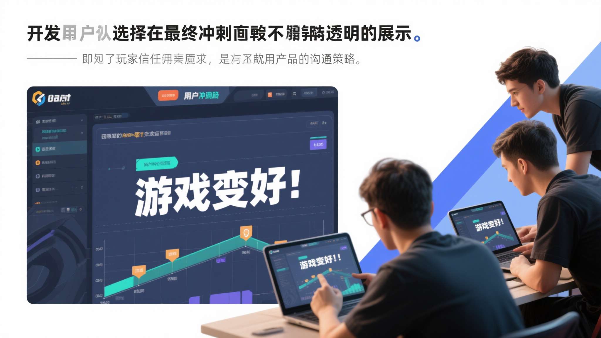 开发团队选择在最终冲刺阶段主动透明地展示进展，既是对玩家信任的回应，也是一种成熟